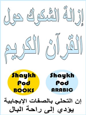 cover image of إزالة الشكوك حول القرآن الكريم